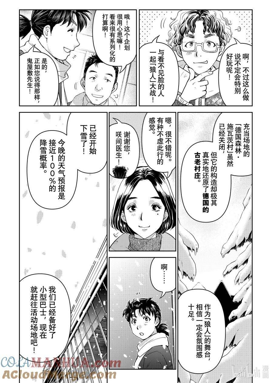 金田一37岁事件簿漫画,97 被选中的人们27图