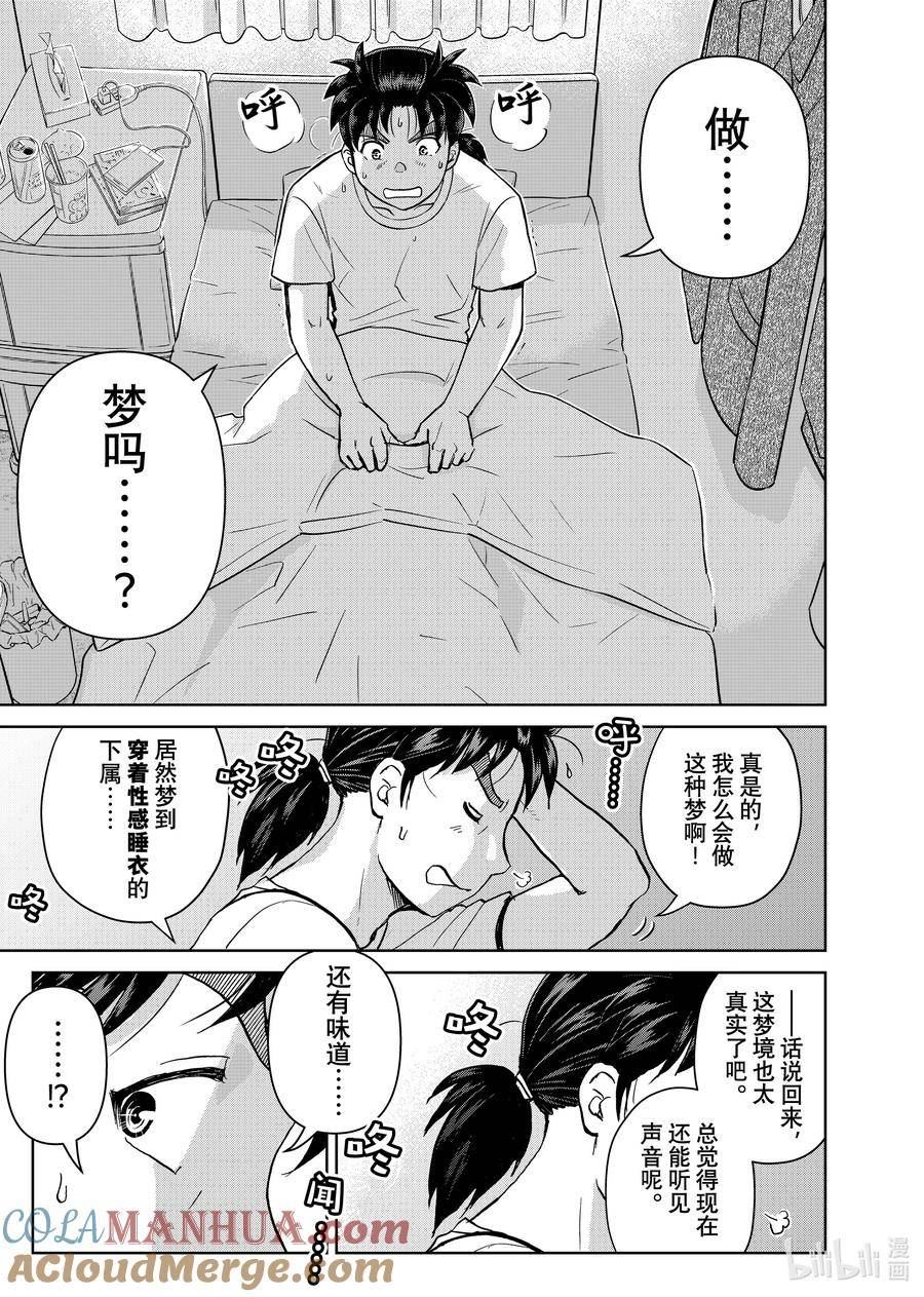 金田一37岁事件簿漫画,97 被选中的人们3图