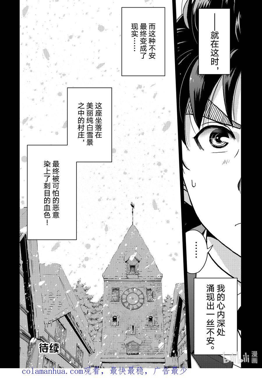 金田一37岁事件簿漫画,97 被选中的人们32图