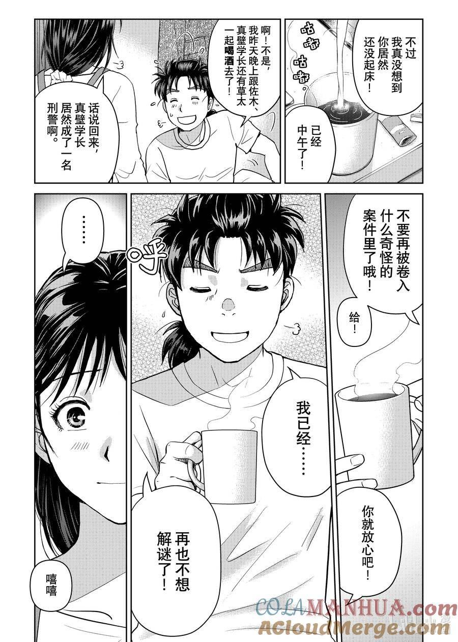 金田一37岁事件簿漫画,97 被选中的人们7图