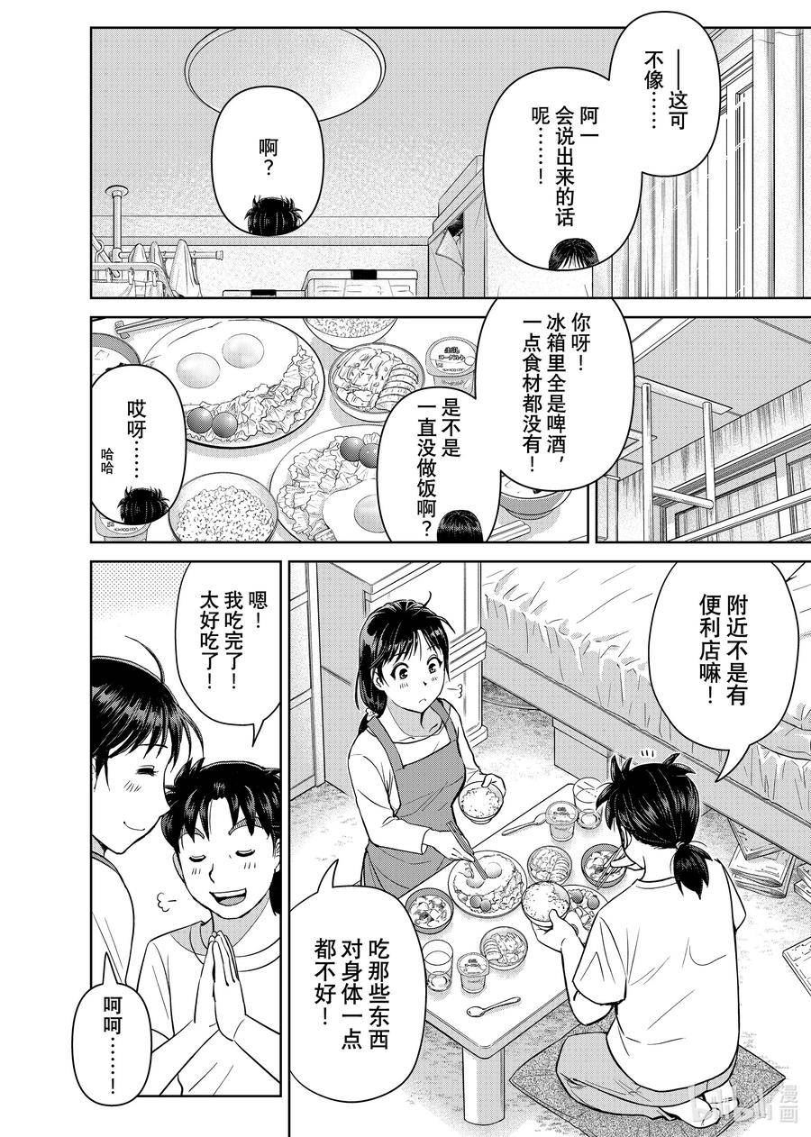 金田一37岁事件簿漫画,97 被选中的人们8图