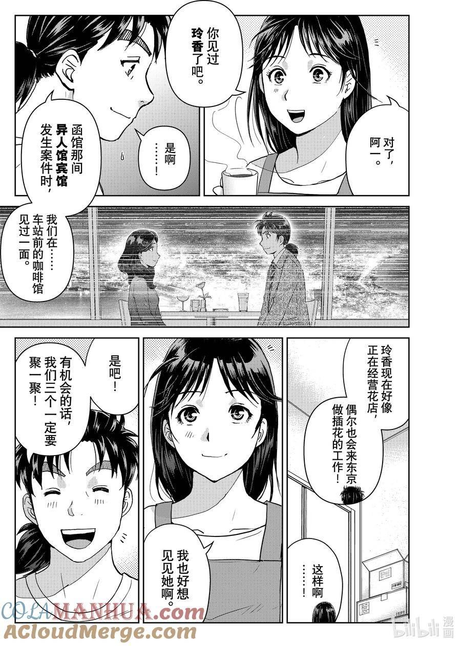 金田一37岁事件簿漫画,97 被选中的人们9图