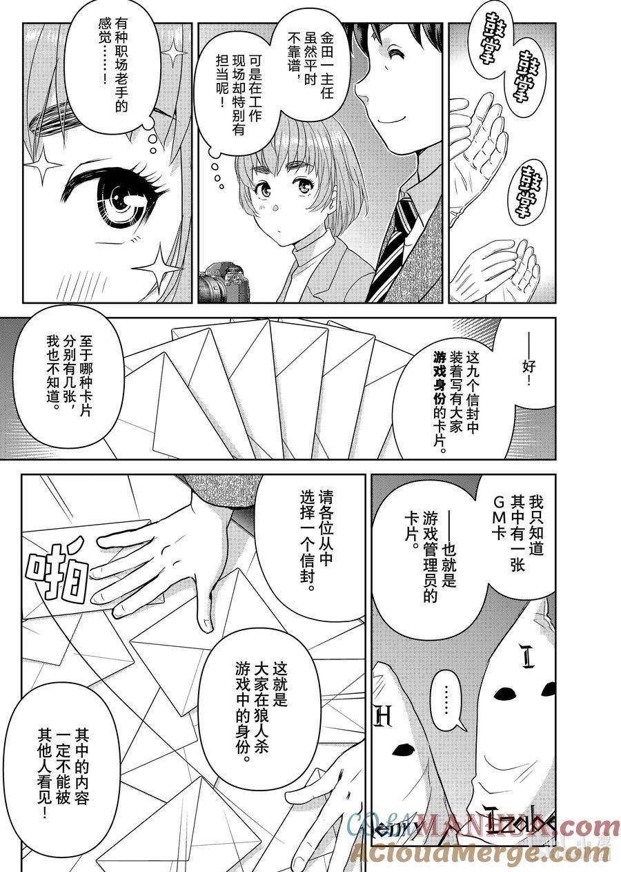 金田一37岁事件簿漫画更新时间漫画,98 黑白之村13图