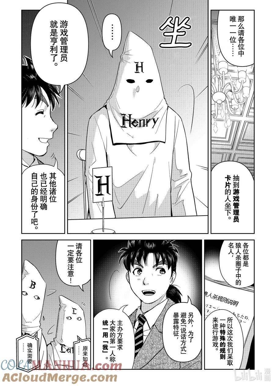 金田一37岁事件簿漫画更新时间漫画,98 黑白之村15图