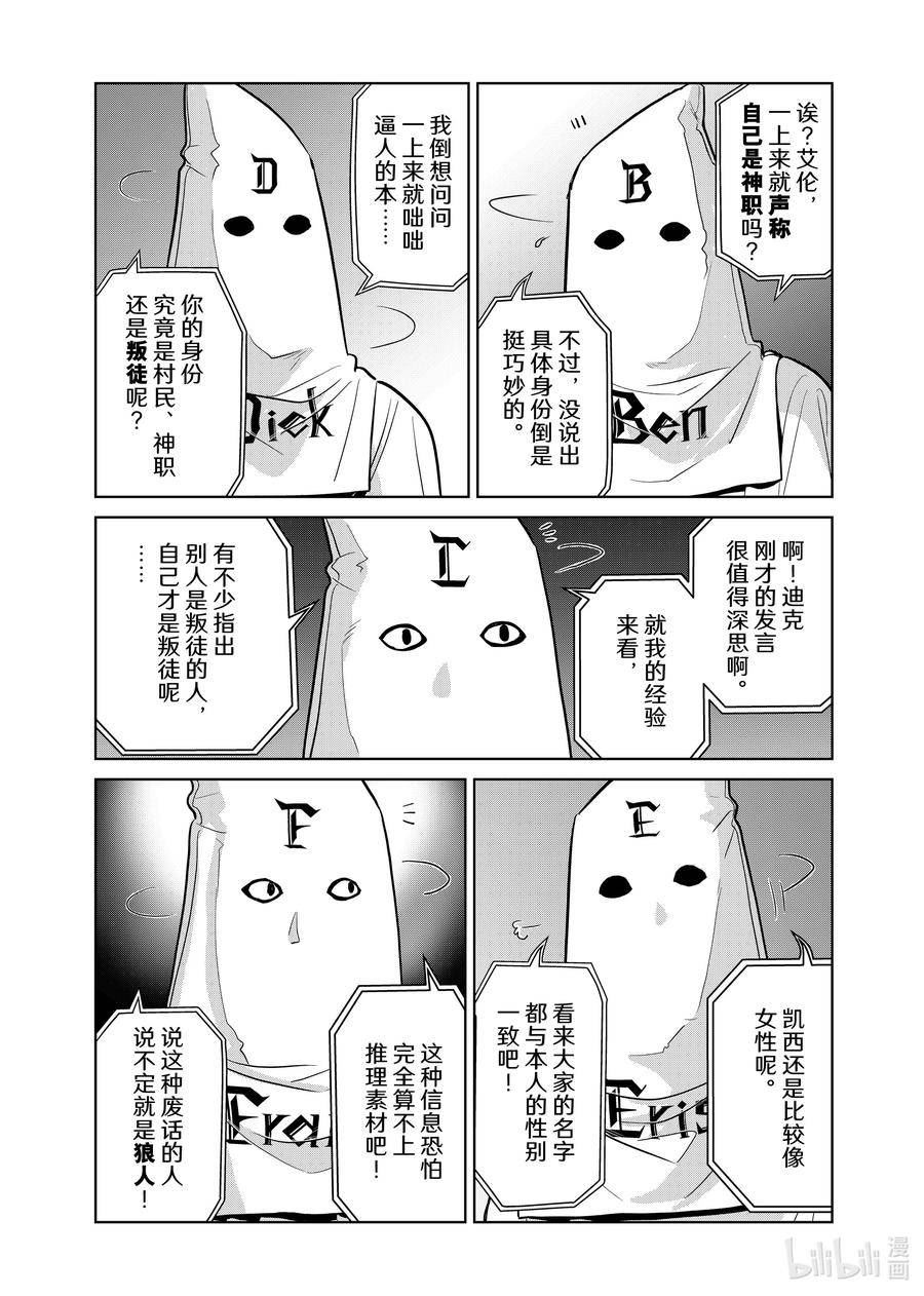 金田一37岁事件簿漫画更新时间漫画,98 黑白之村18图