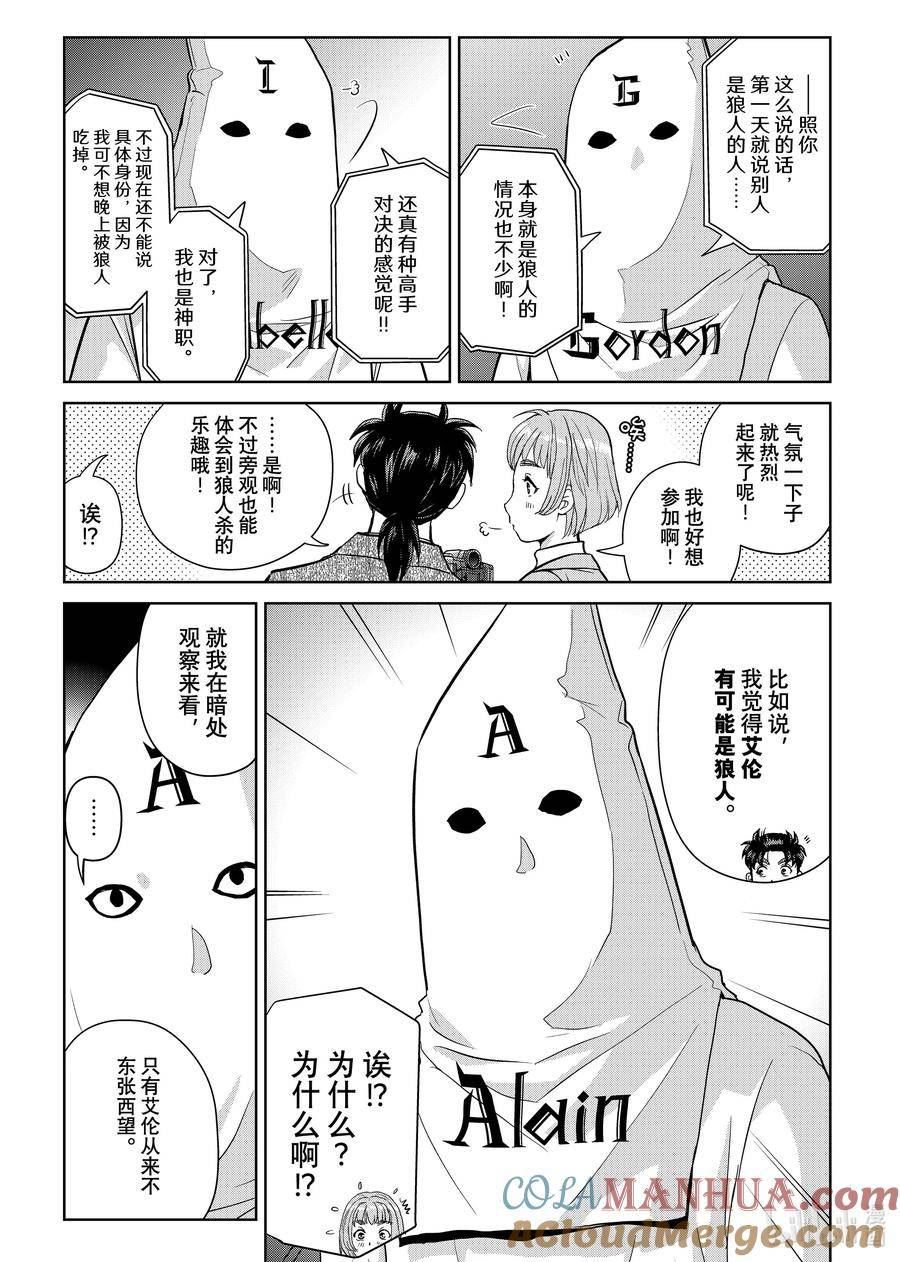 金田一37岁事件簿漫画更新时间漫画,98 黑白之村19图