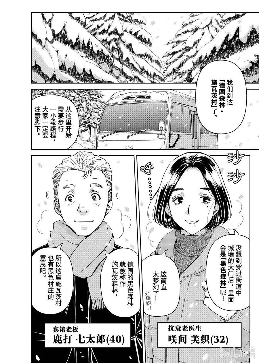 金田一37岁事件簿漫画更新时间漫画,98 黑白之村2图