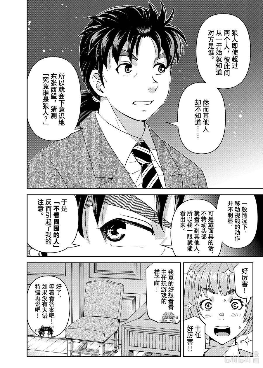 金田一37岁事件簿漫画更新时间漫画,98 黑白之村20图