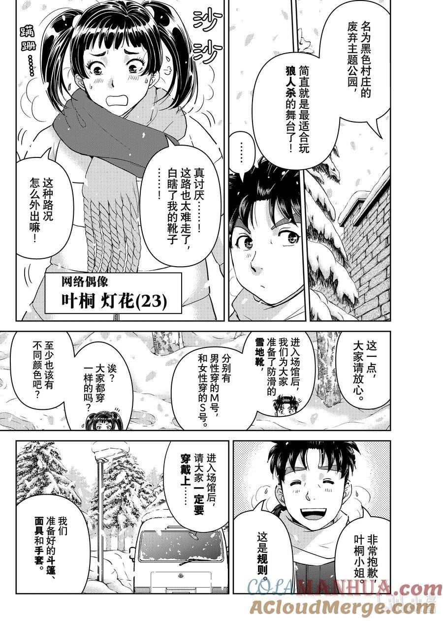 金田一37岁事件簿漫画更新时间漫画,98 黑白之村3图