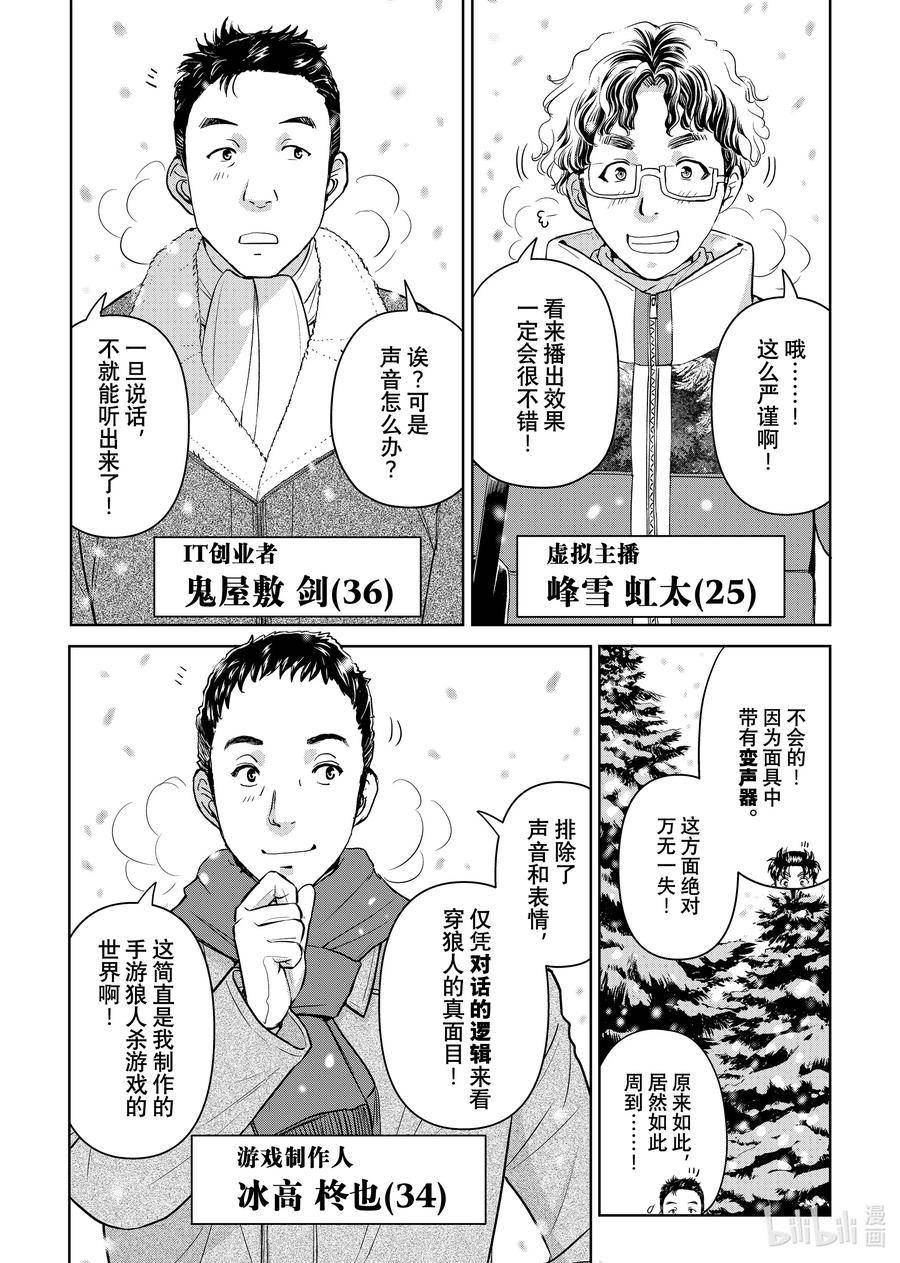 金田一37岁事件簿漫画更新时间漫画,98 黑白之村4图