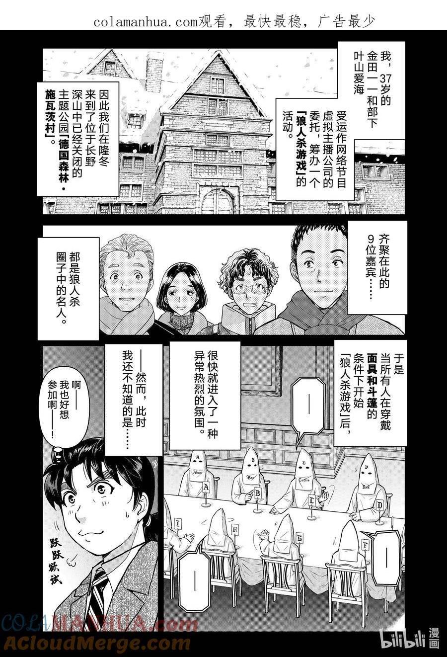 金田一37岁事件簿漫画更新时间漫画,99 狼人的獠牙1图