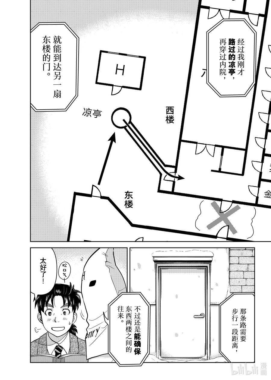 金田一37岁事件簿漫画更新时间漫画,99 狼人的獠牙10图