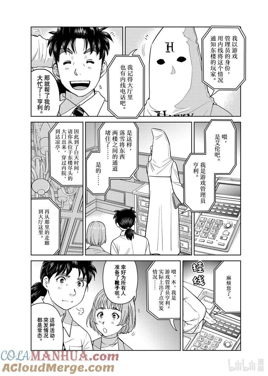 金田一37岁事件簿漫画更新时间漫画,99 狼人的獠牙11图