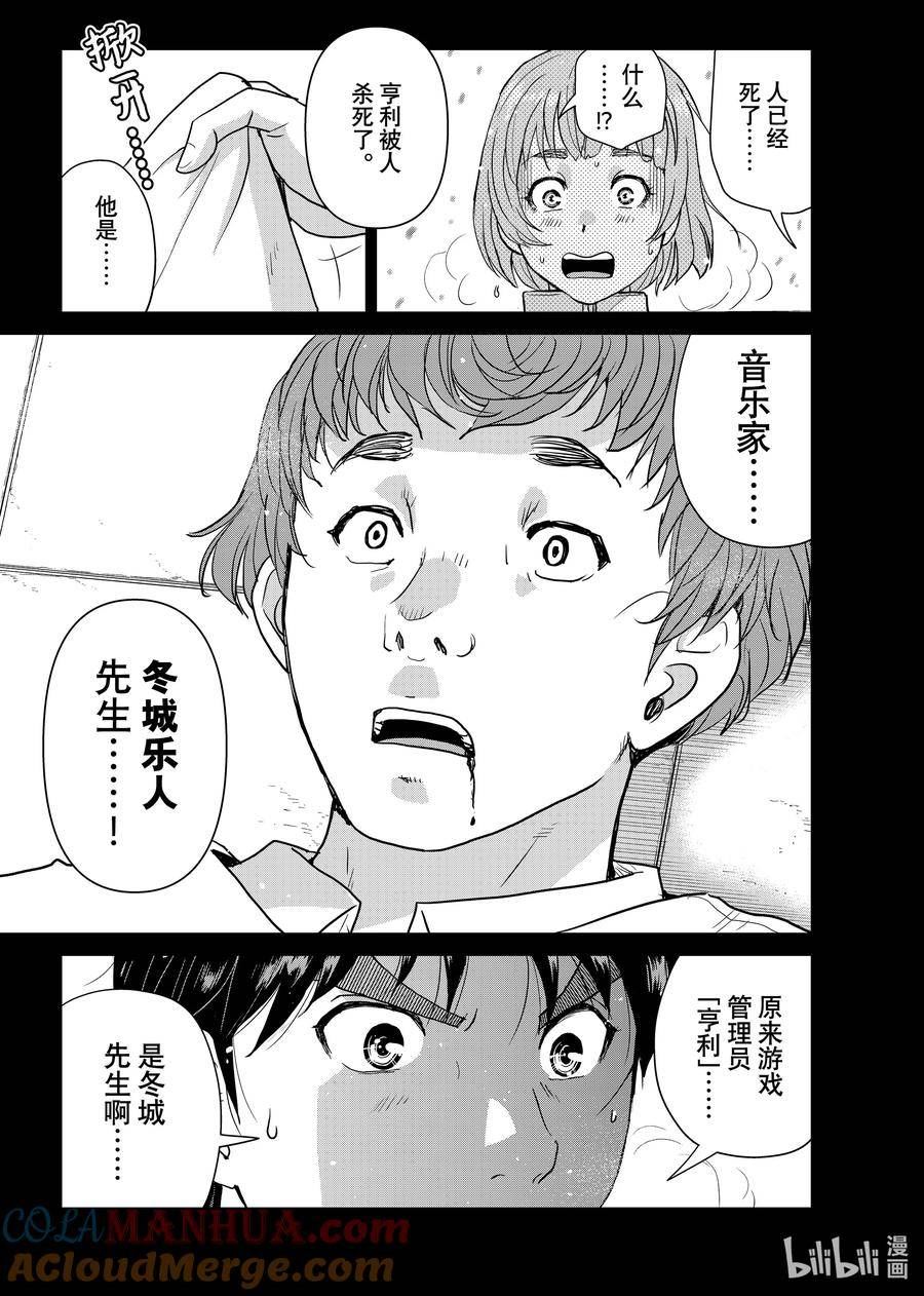 金田一37岁事件簿漫画更新时间漫画,99 狼人的獠牙19图