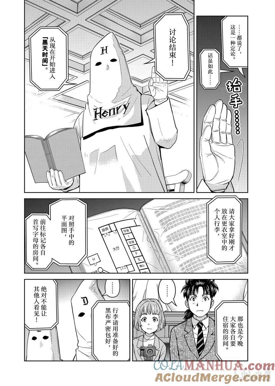 金田一37岁事件簿漫画更新时间漫画,99 狼人的獠牙3图