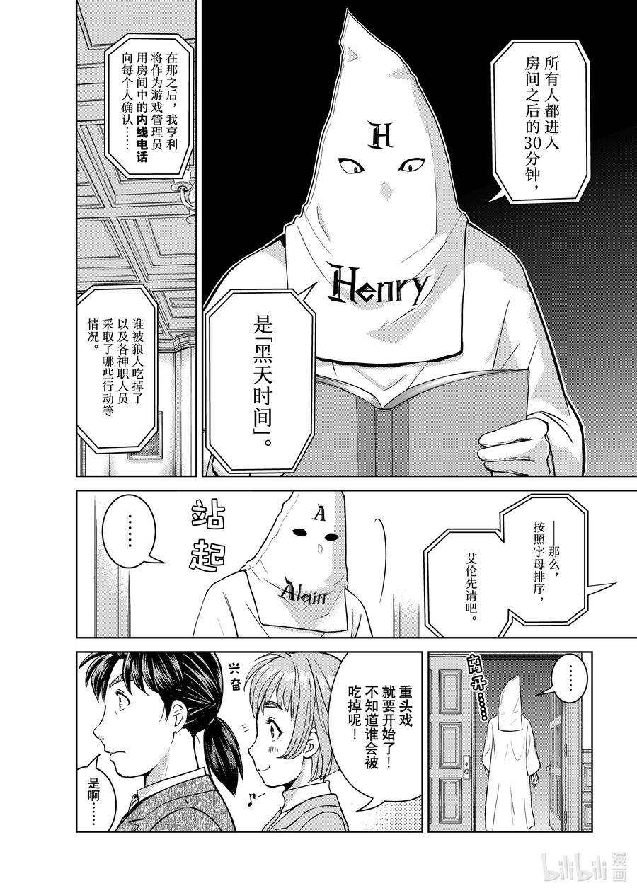 金田一37岁事件簿漫画更新时间漫画,99 狼人的獠牙4图