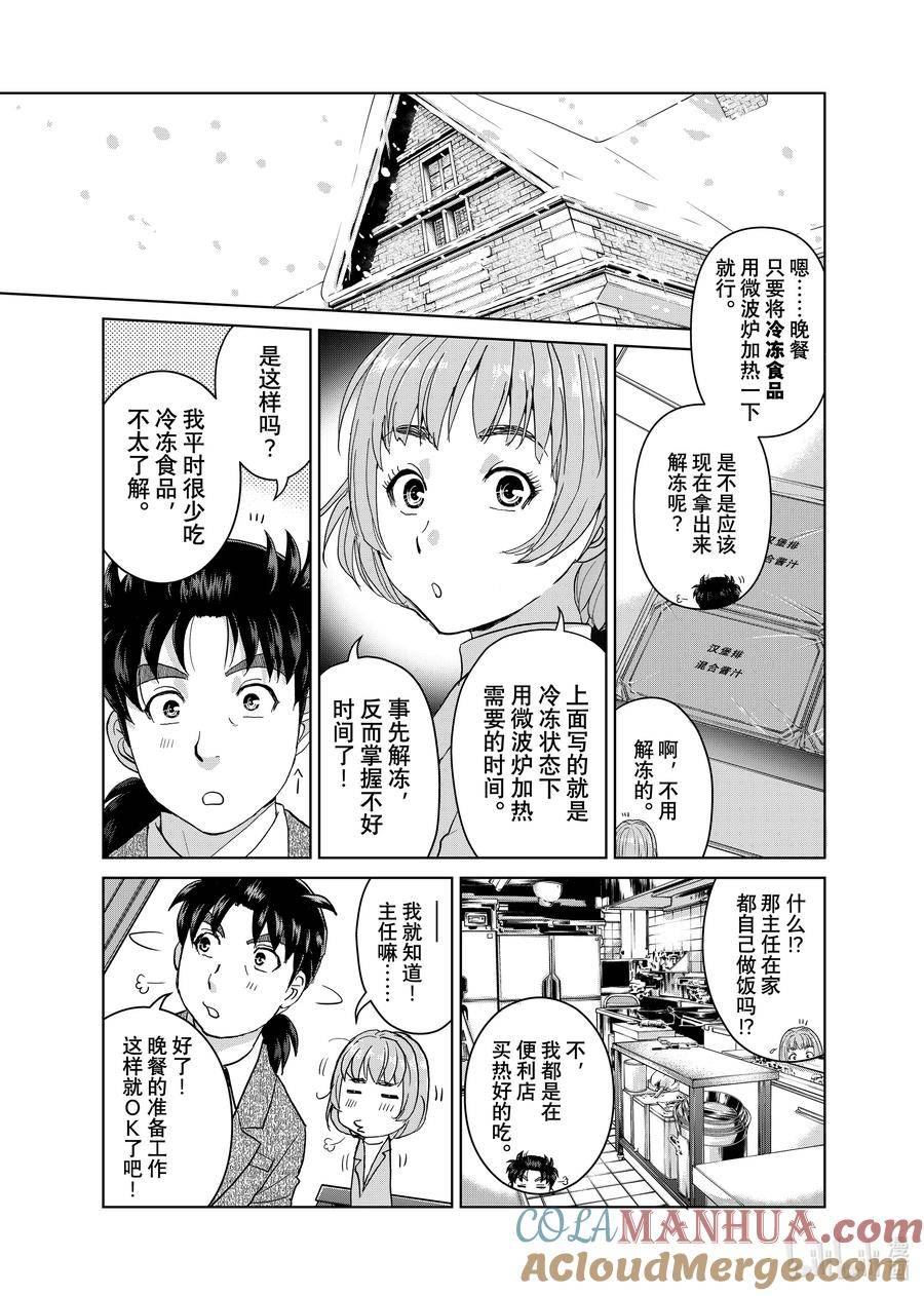 金田一37岁事件簿漫画更新时间漫画,99 狼人的獠牙5图