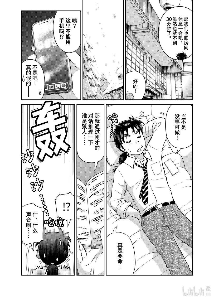 金田一37岁事件簿漫画更新时间漫画,99 狼人的獠牙6图