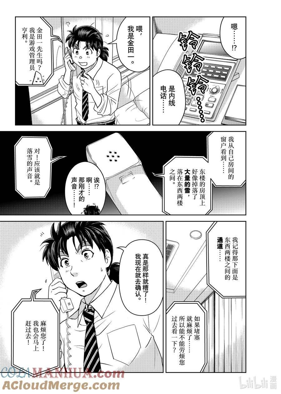 金田一37岁事件簿漫画更新时间漫画,99 狼人的獠牙7图