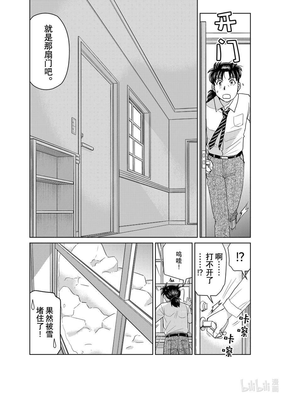 金田一37岁事件簿漫画更新时间漫画,99 狼人的獠牙8图