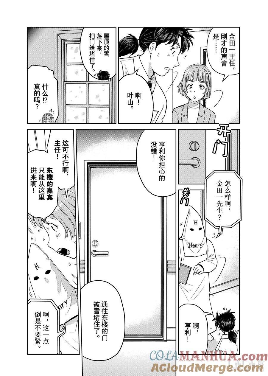 金田一37岁事件簿漫画更新时间漫画,99 狼人的獠牙9图