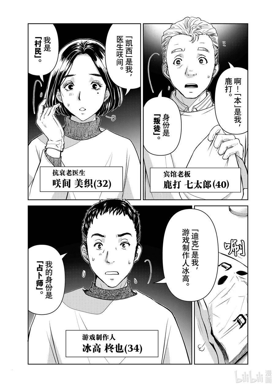 金田一37岁事件簿完结后有新篇章漫画,100 现实中的狼人10图