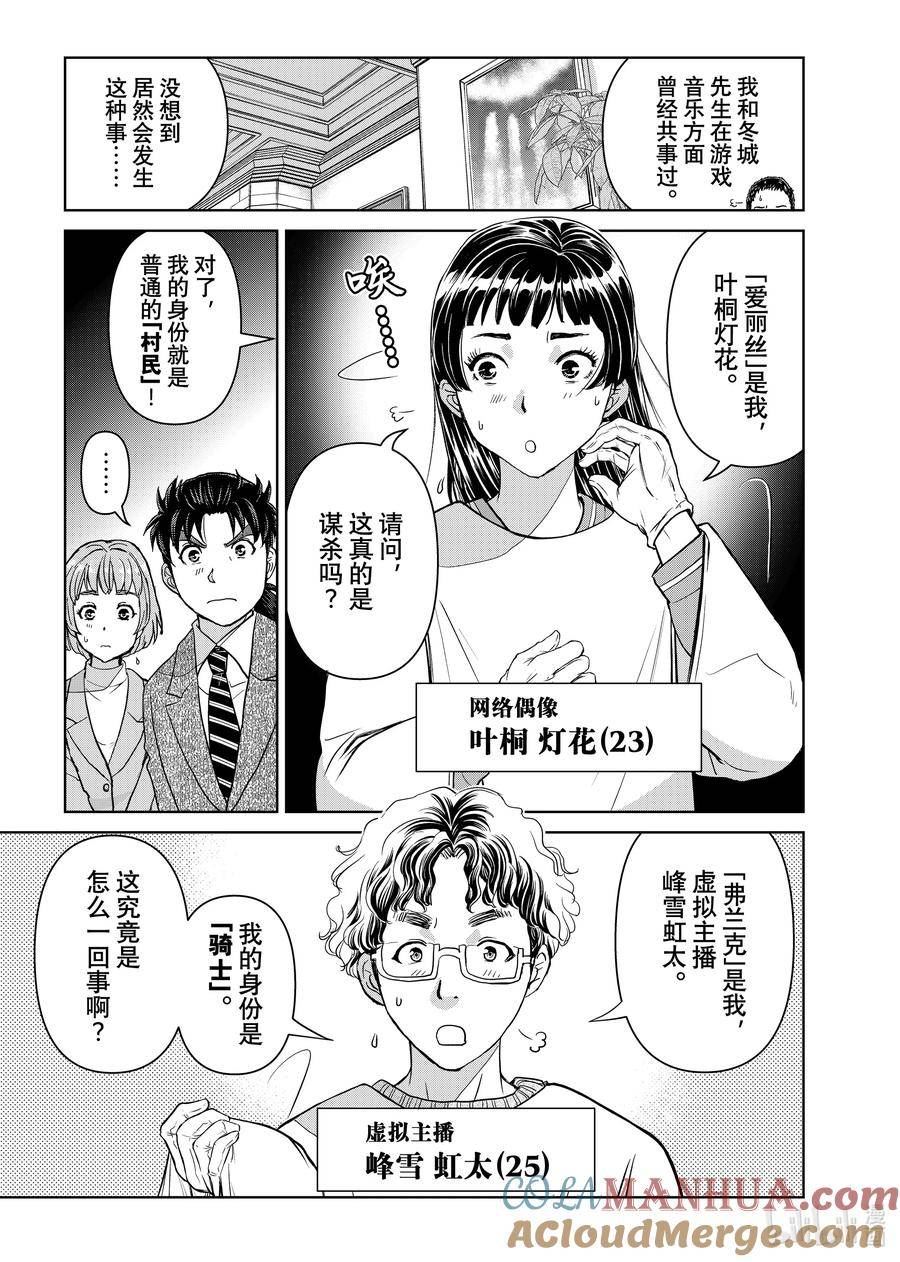 金田一37岁事件簿完结后有新篇章漫画,100 现实中的狼人11图