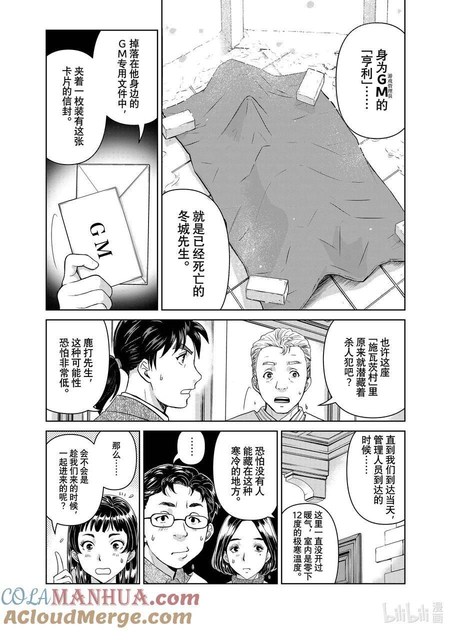 金田一37岁事件簿完结后有新篇章漫画,100 现实中的狼人13图