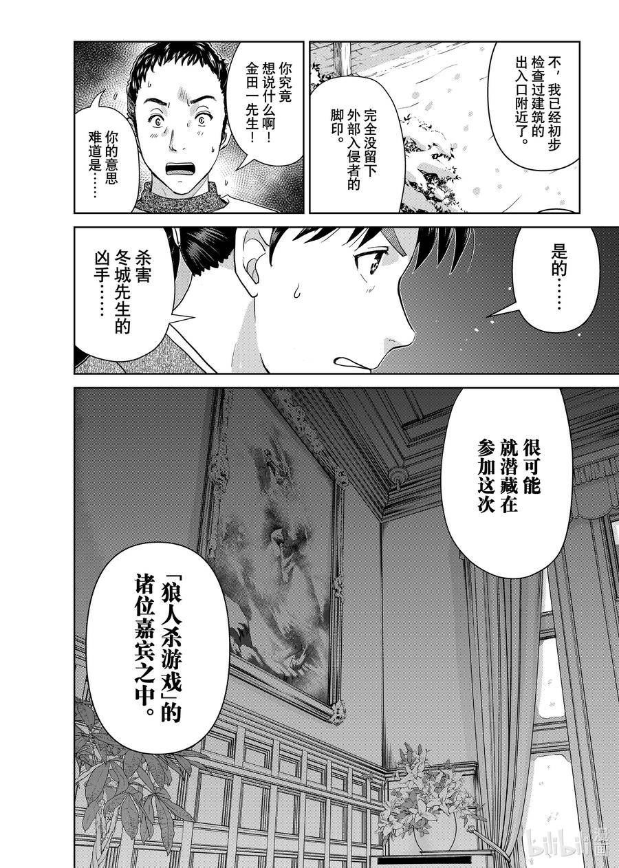 金田一37岁事件簿完结后有新篇章漫画,100 现实中的狼人14图