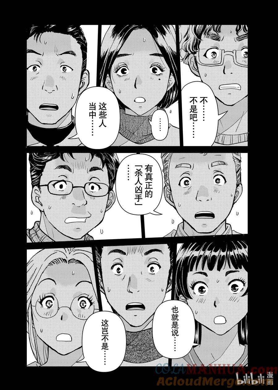 金田一37岁事件簿完结后有新篇章漫画,100 现实中的狼人15图