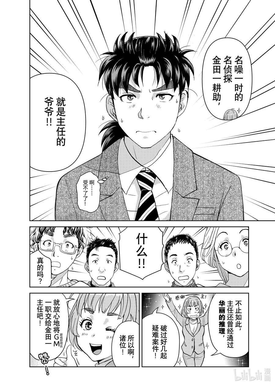 金田一37岁事件簿完结后有新篇章漫画,100 现实中的狼人20图