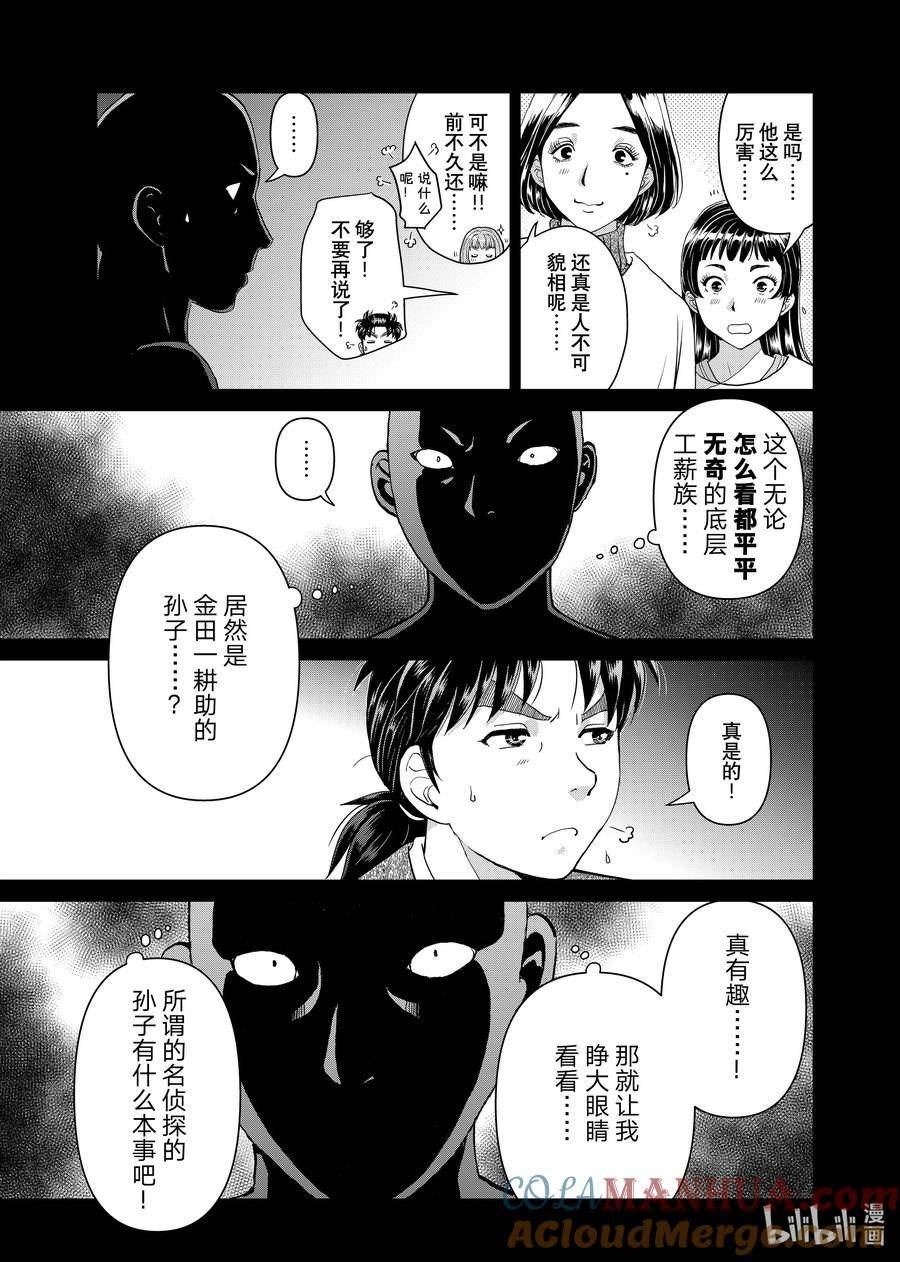 金田一37岁事件簿完结后有新篇章漫画,100 现实中的狼人21图