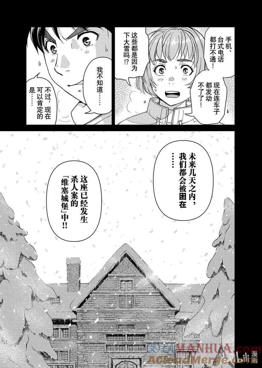 金田一37岁事件簿完结后有新篇章漫画,100 现实中的狼人5图