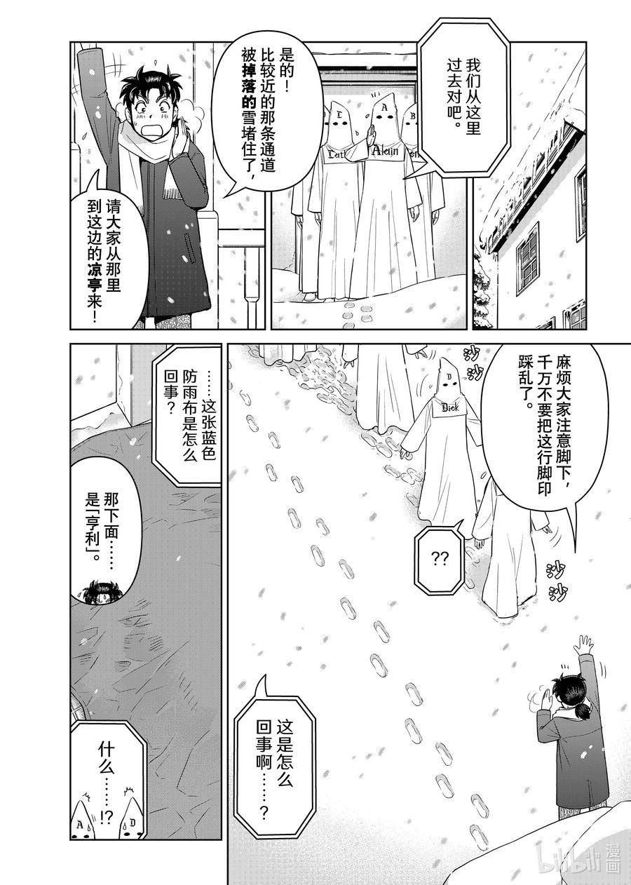 金田一37岁事件簿完结后有新篇章漫画,100 现实中的狼人6图