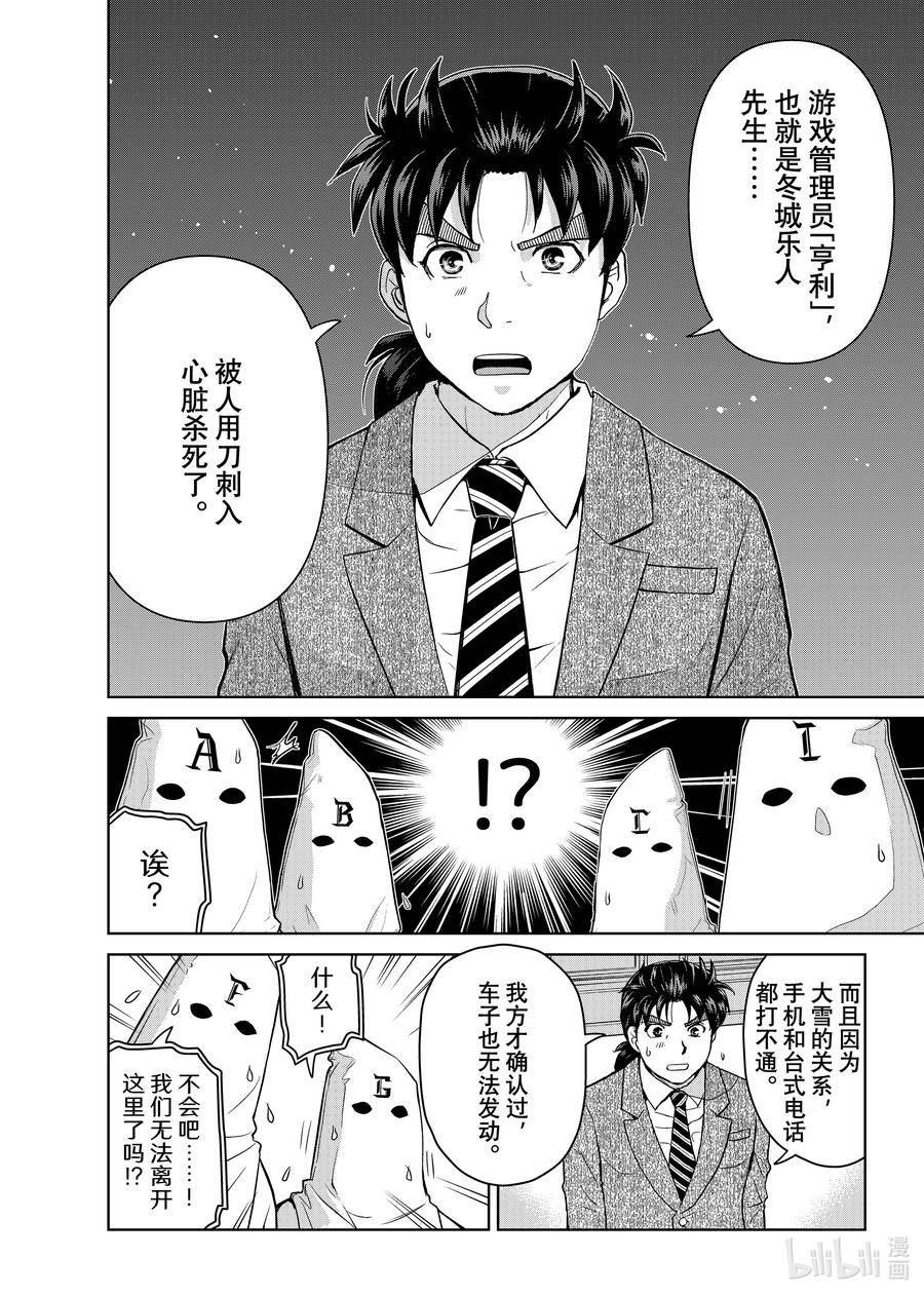 金田一37岁事件簿完结后有新篇章漫画,100 现实中的狼人8图