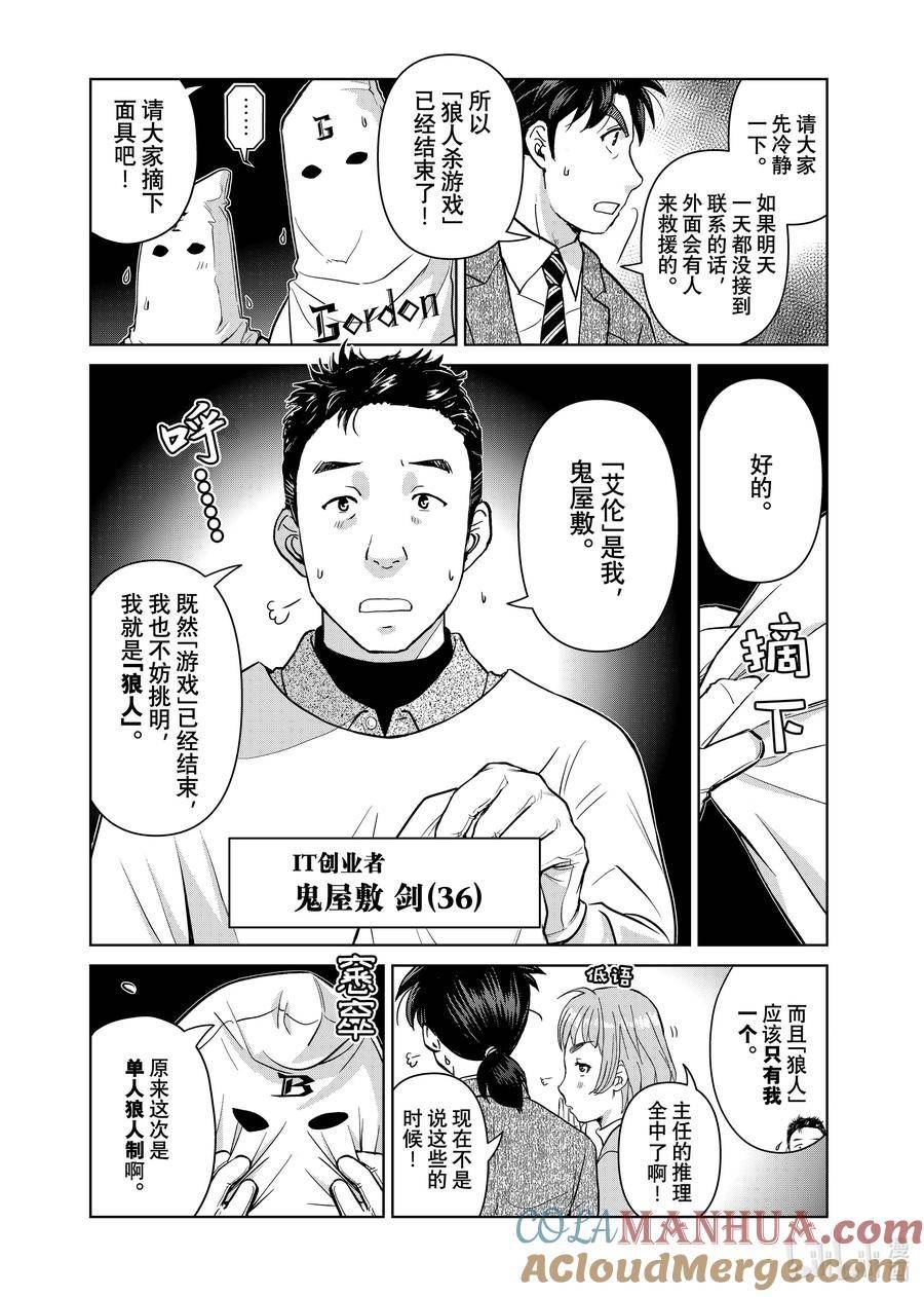 金田一37岁事件簿完结后有新篇章漫画,100 现实中的狼人9图