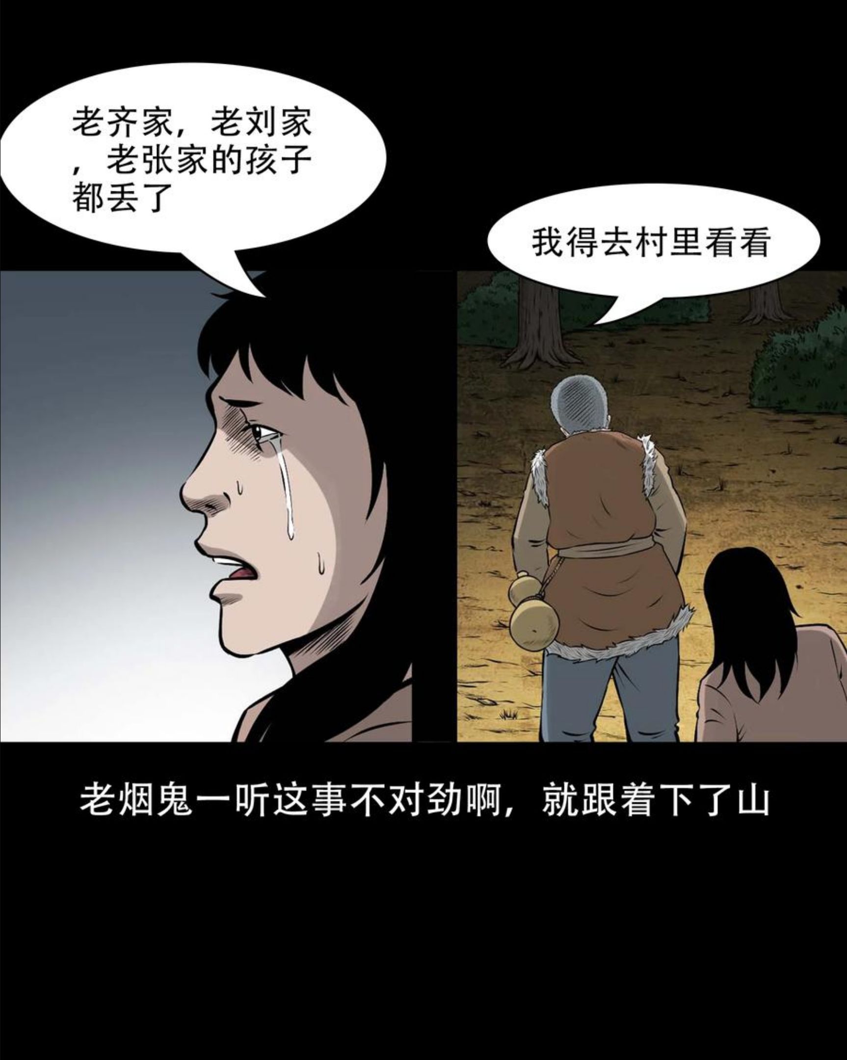 三老爷惊奇手札漫画,563 老烟鬼118话3图