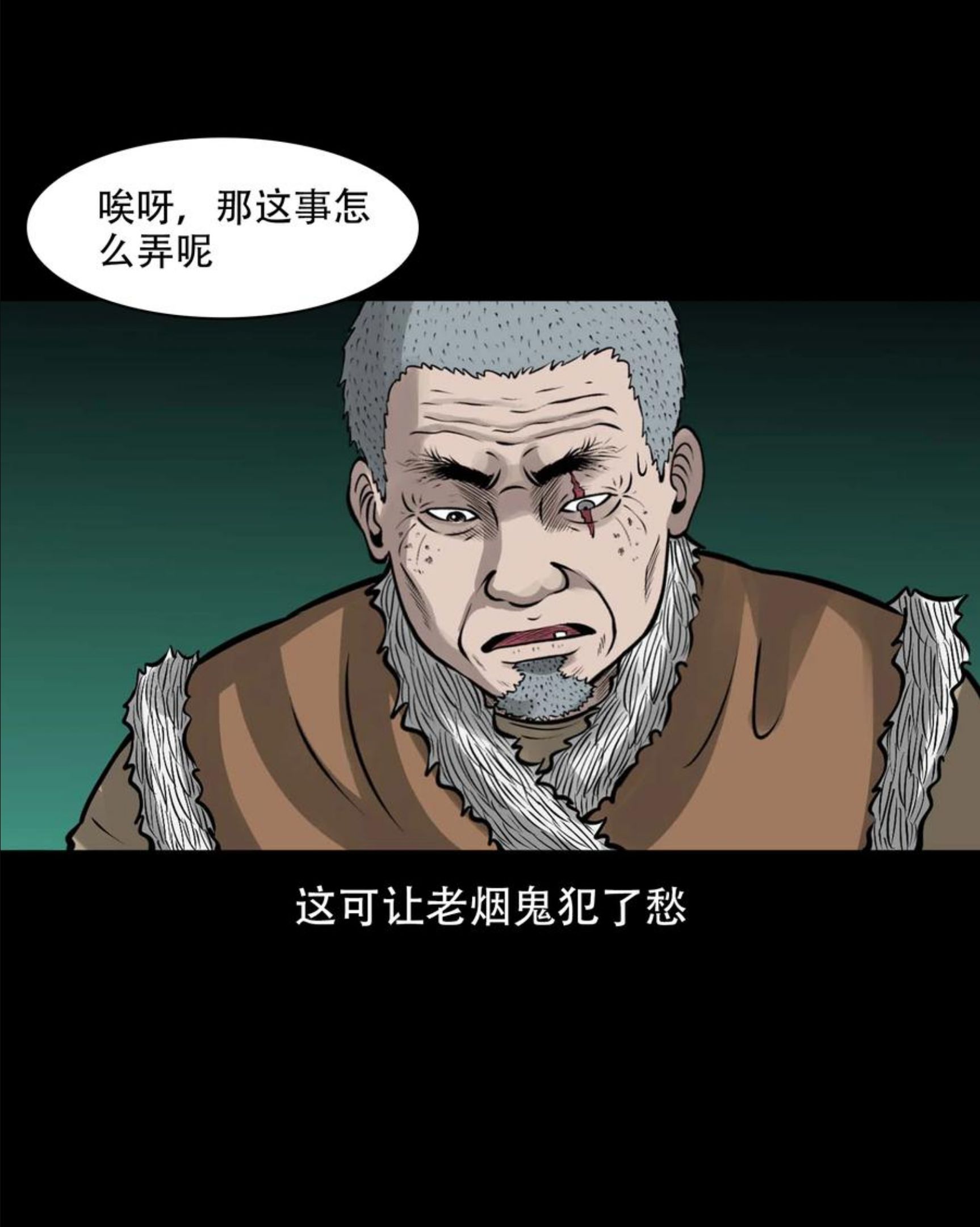 三老爷惊奇手札漫画,563 老烟鬼118话26图