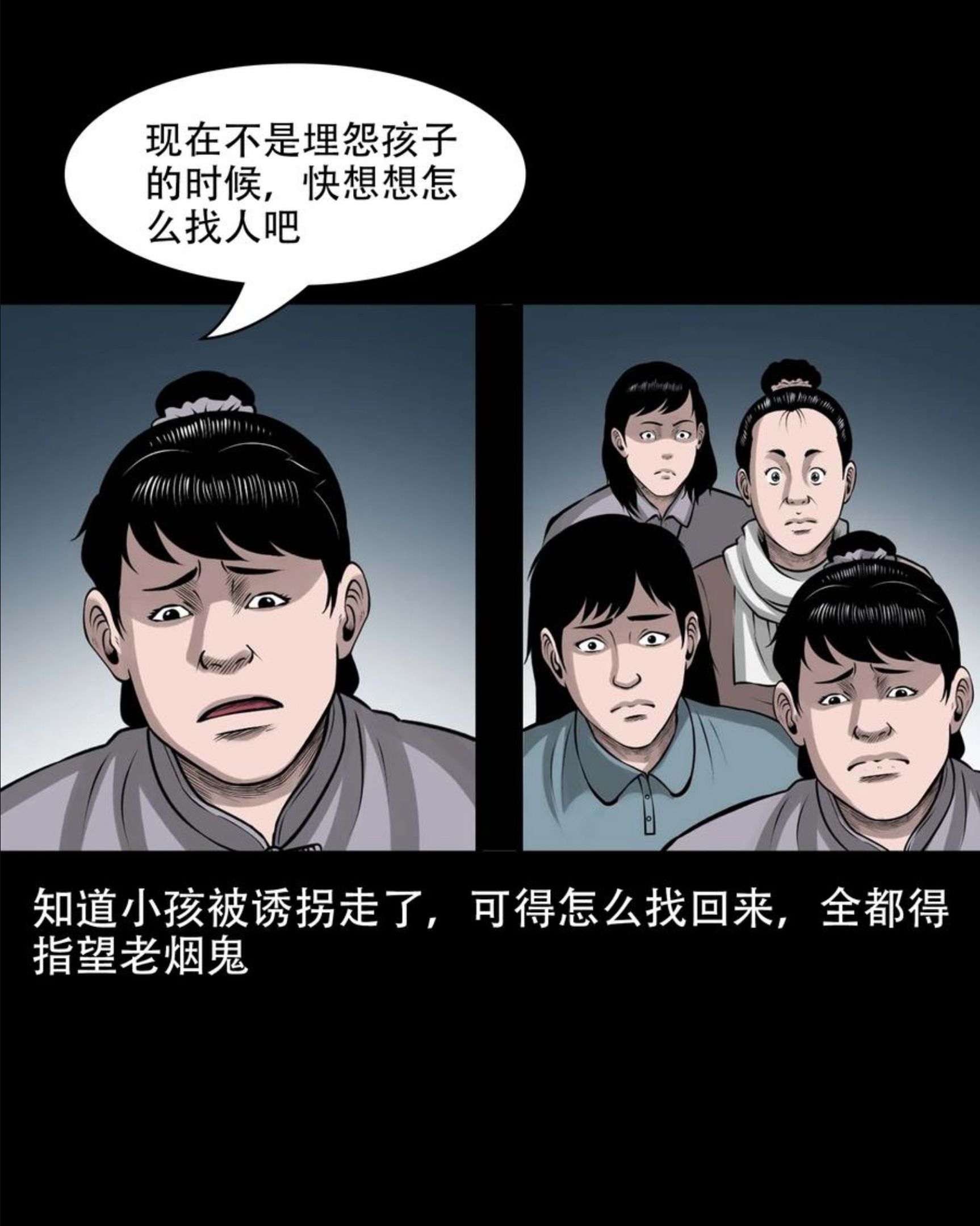 三老爷惊奇手札漫画,563 老烟鬼118话21图