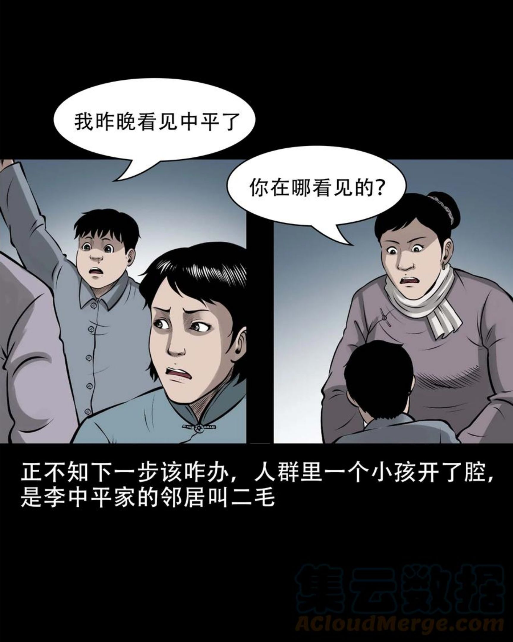 三老爷惊奇手札漫画,563 老烟鬼118话13图