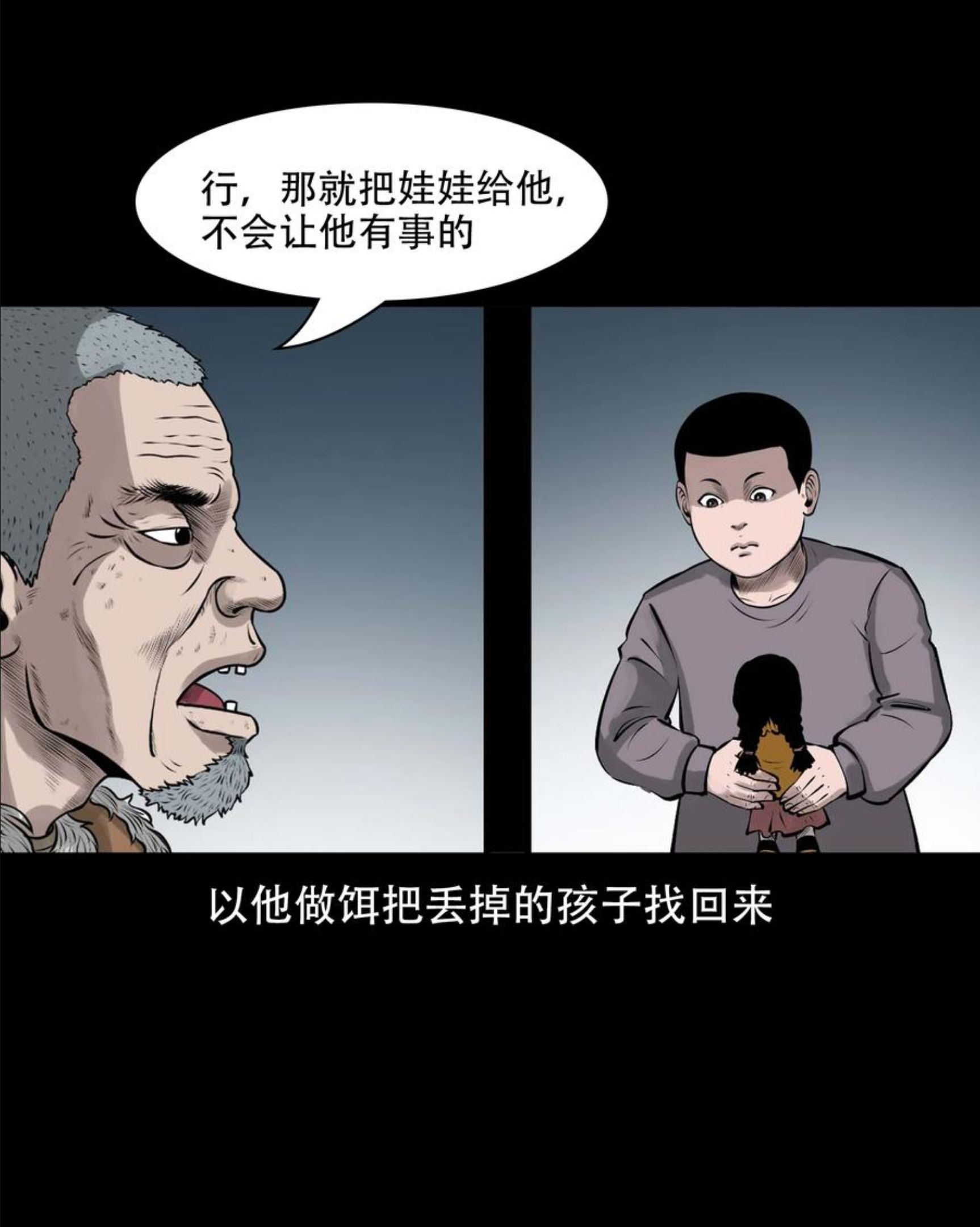 三老爷惊奇手札漫画,563 老烟鬼118话35图