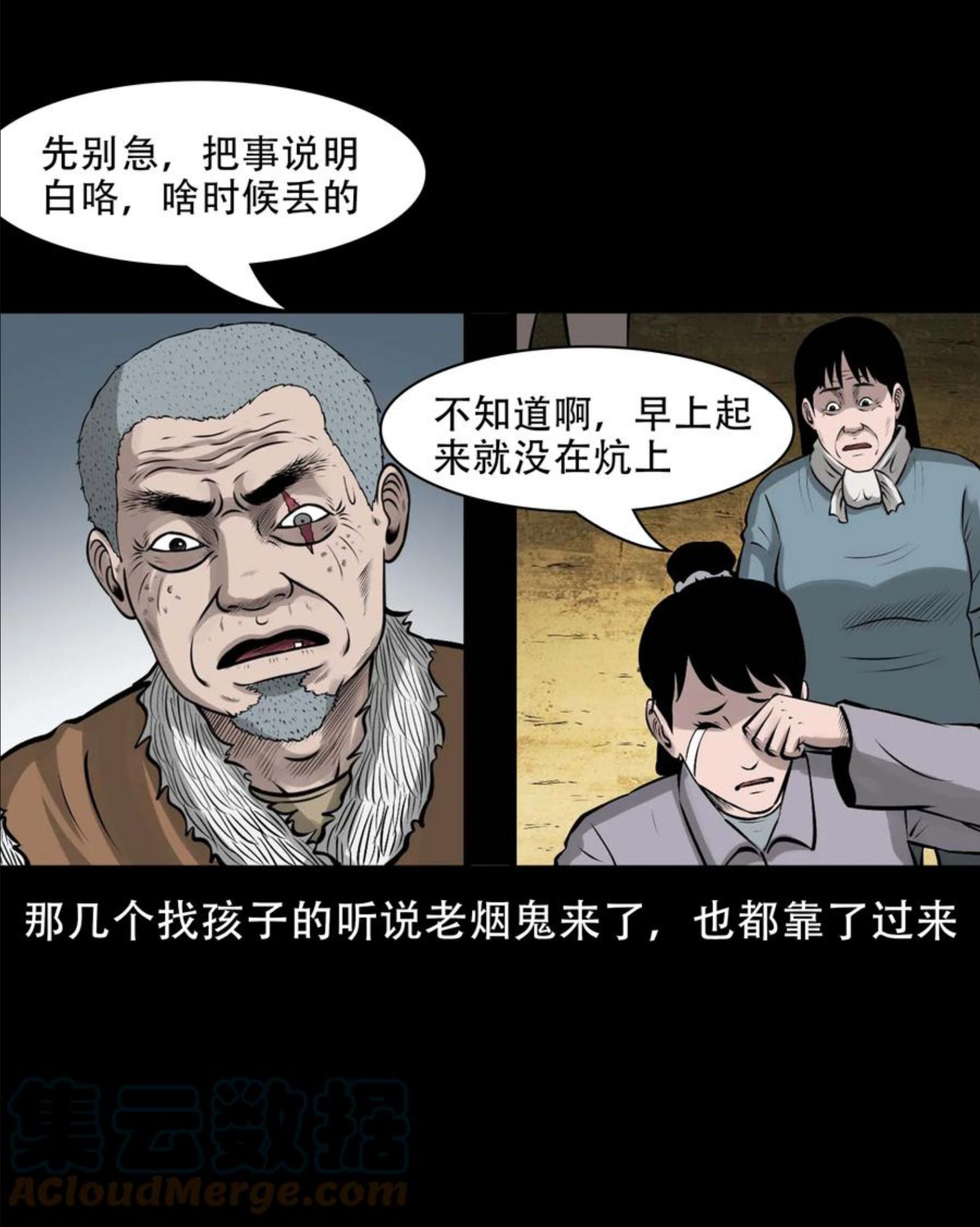 三老爷惊奇手札漫画,563 老烟鬼118话7图