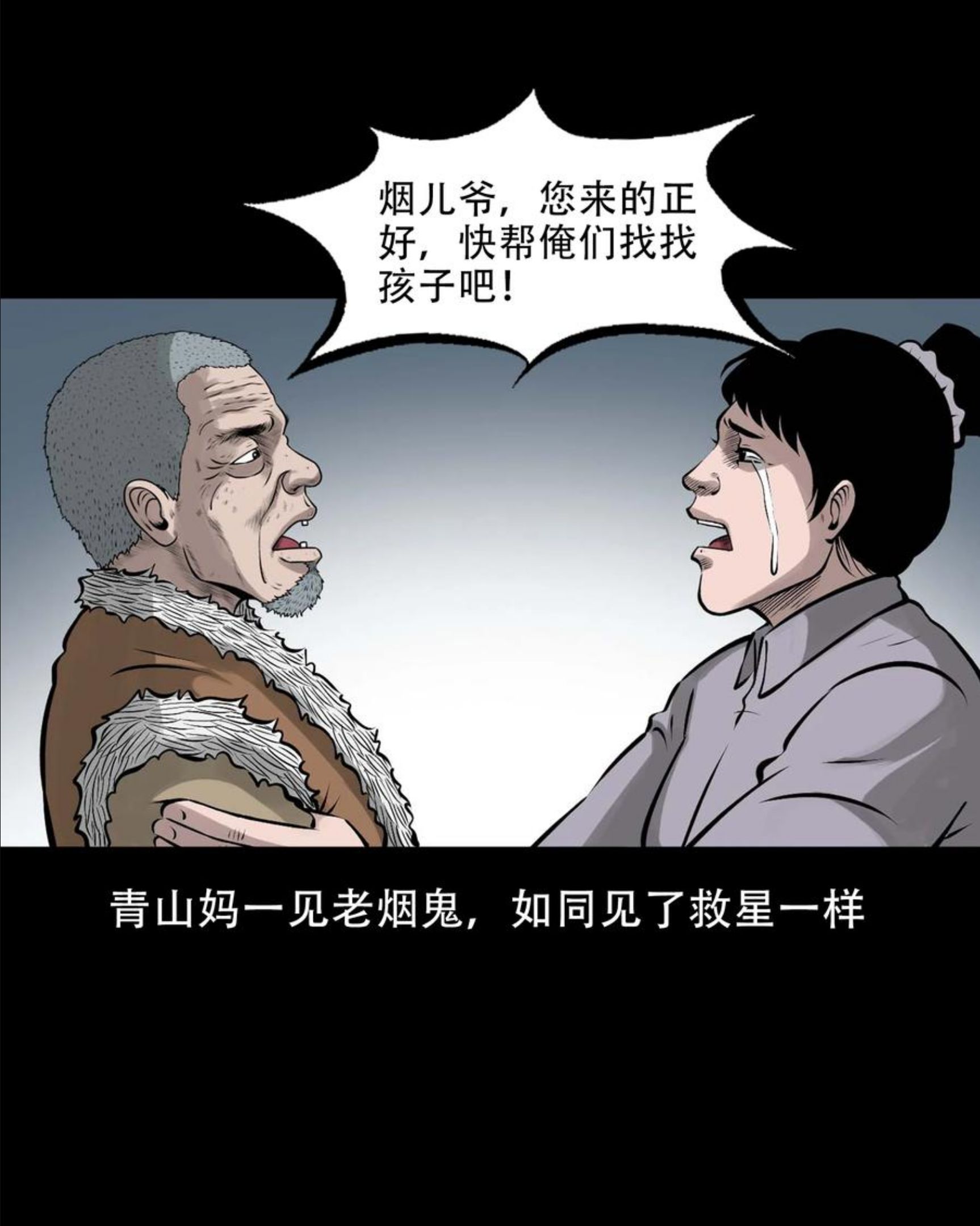 三老爷惊奇手札漫画,563 老烟鬼118话6图