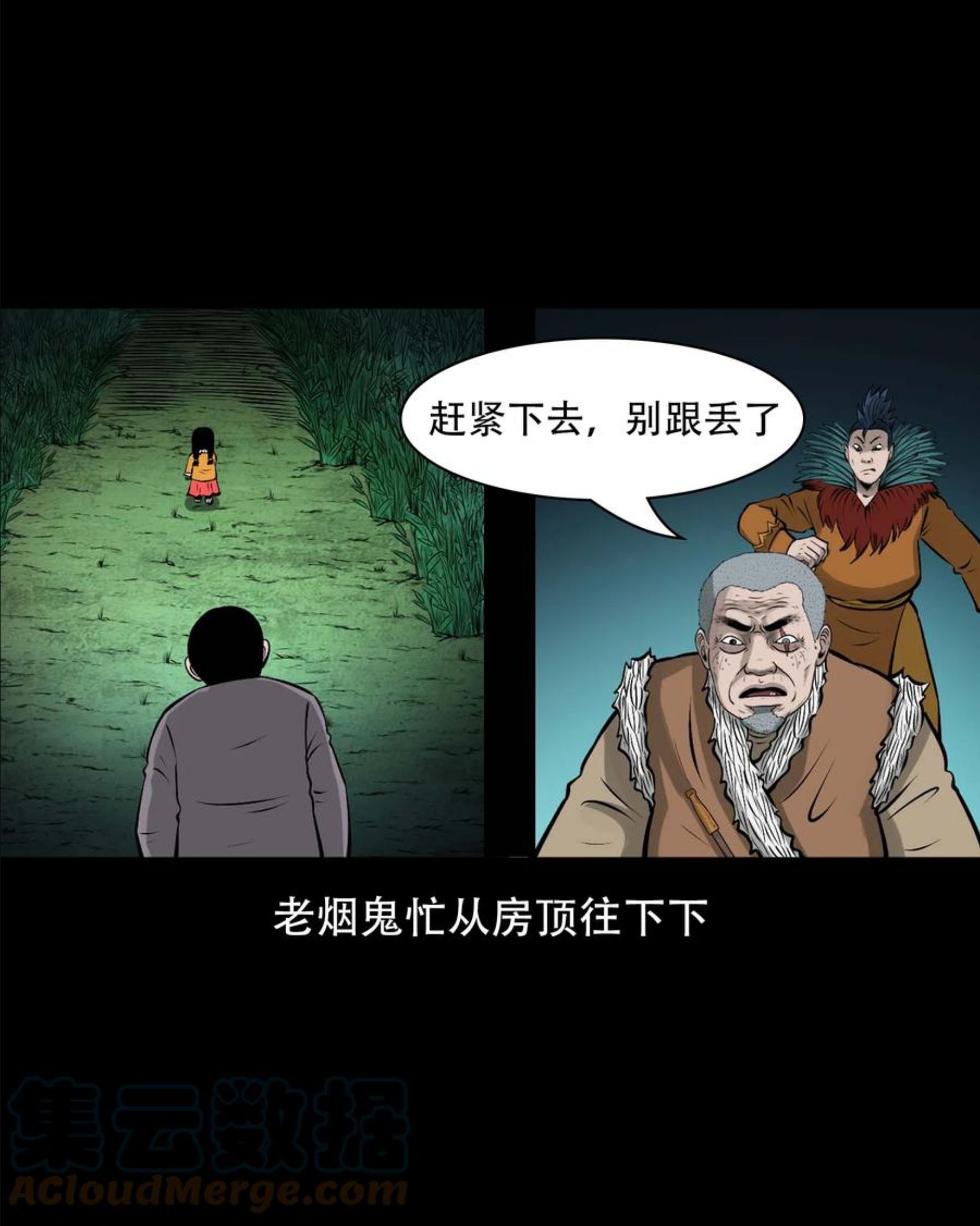 三老爷惊奇手札漫画,563 老烟鬼118话49图