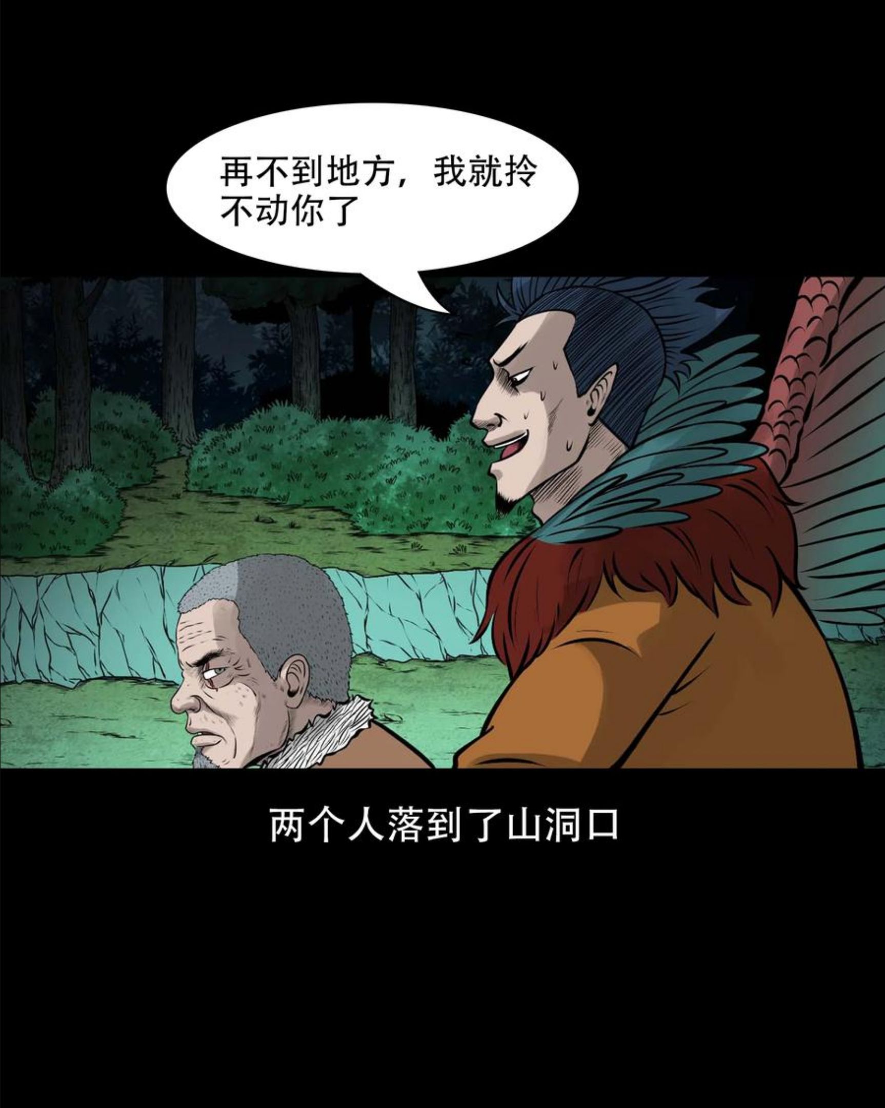 三老爷惊奇手札漫画,563 老烟鬼118话54图