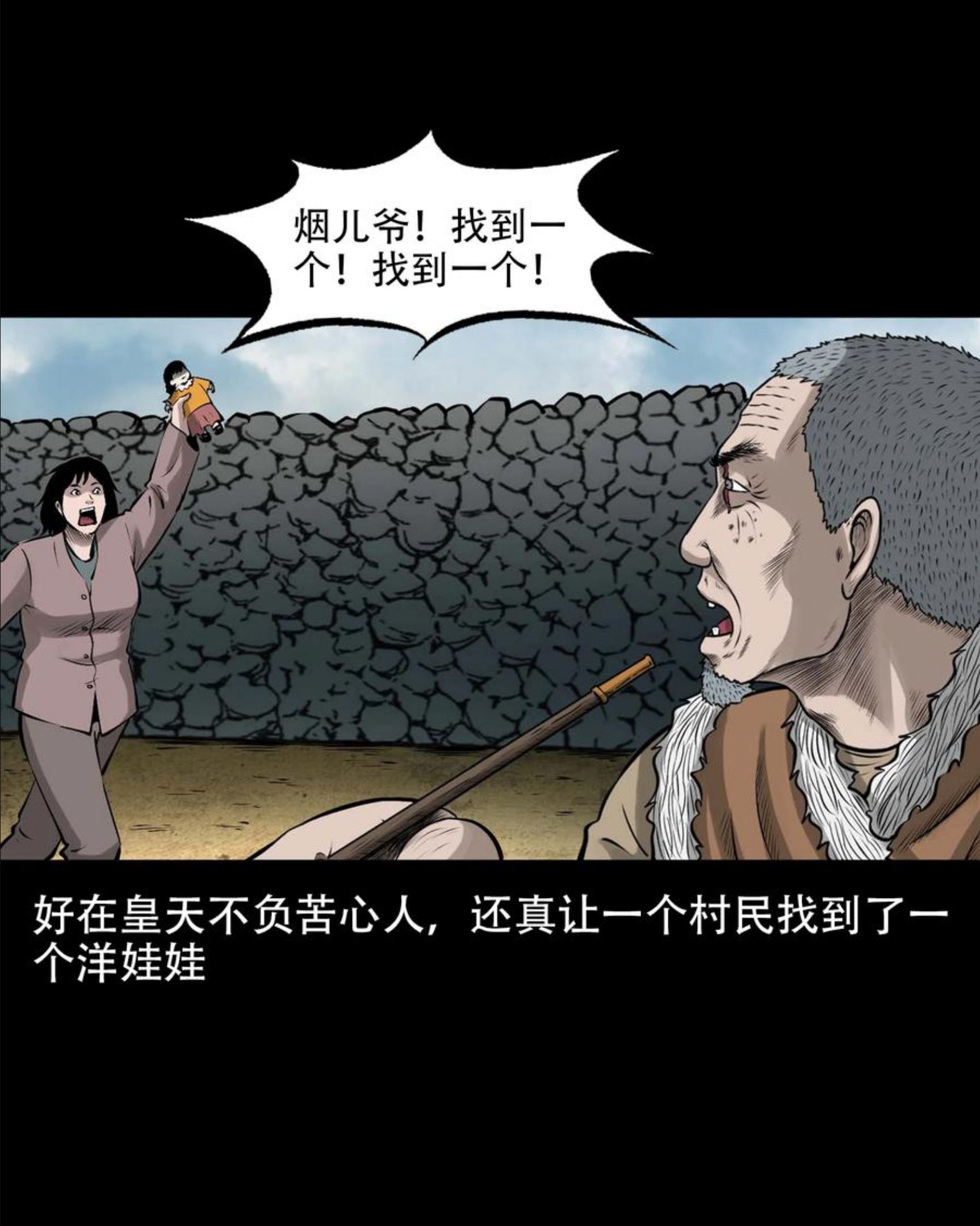 三老爷惊奇手札漫画,563 老烟鬼118话32图