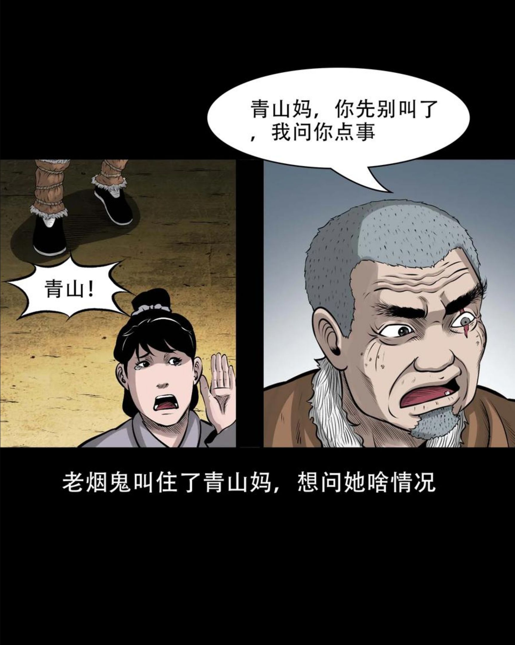 三老爷惊奇手札漫画,563 老烟鬼118话5图