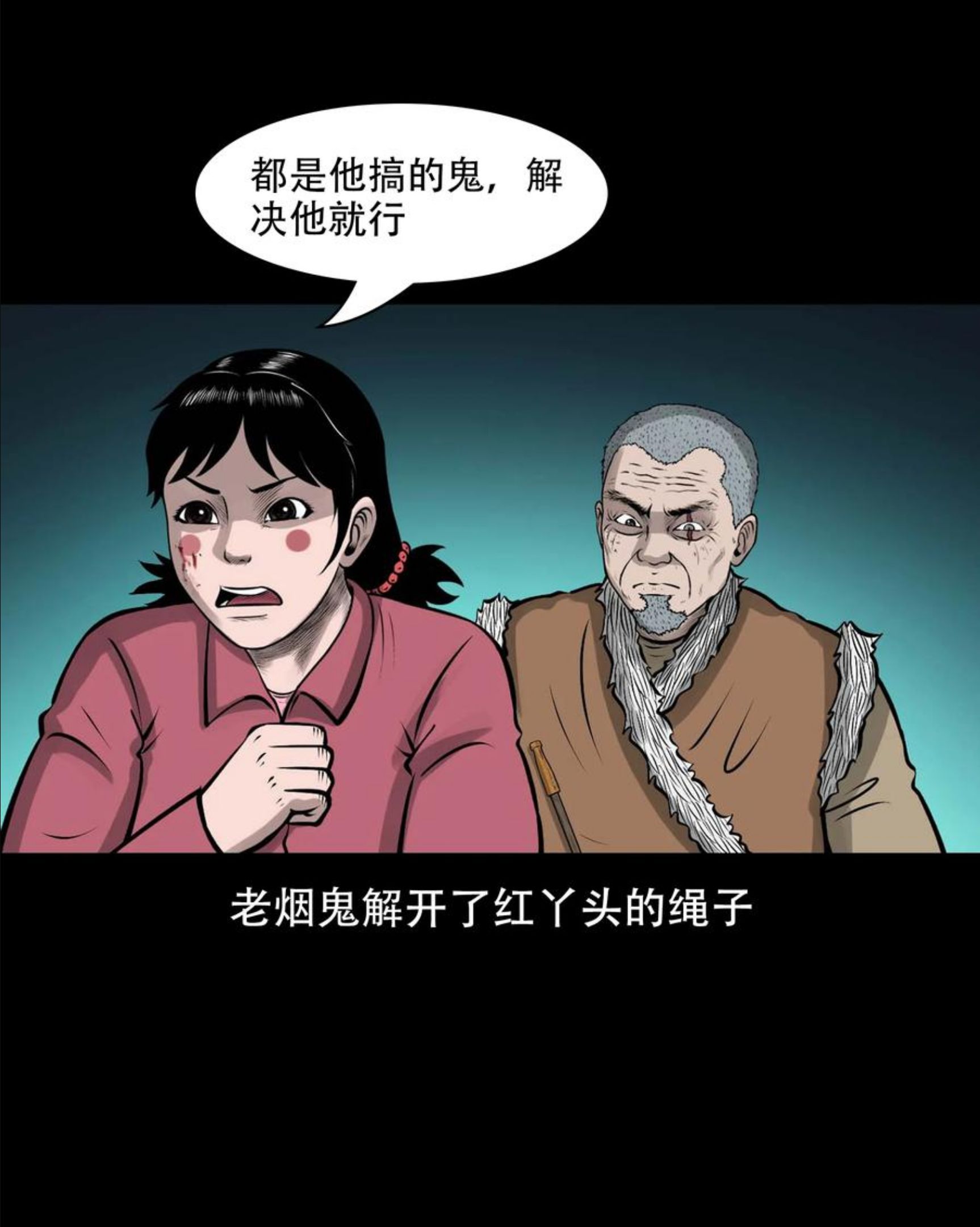 三老爷惊奇手札漫画,563 老烟鬼118话68图