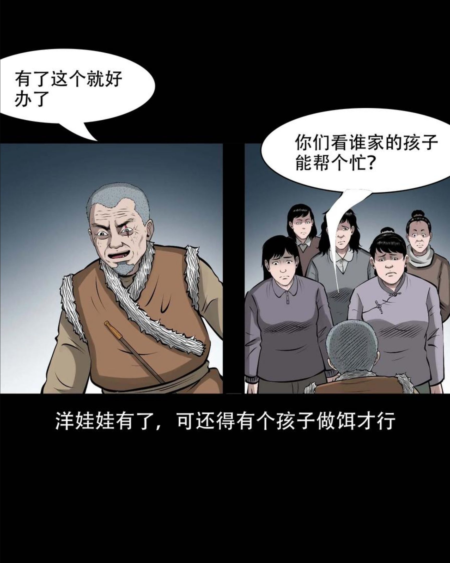 三老爷惊奇手札漫画,563 老烟鬼118话33图