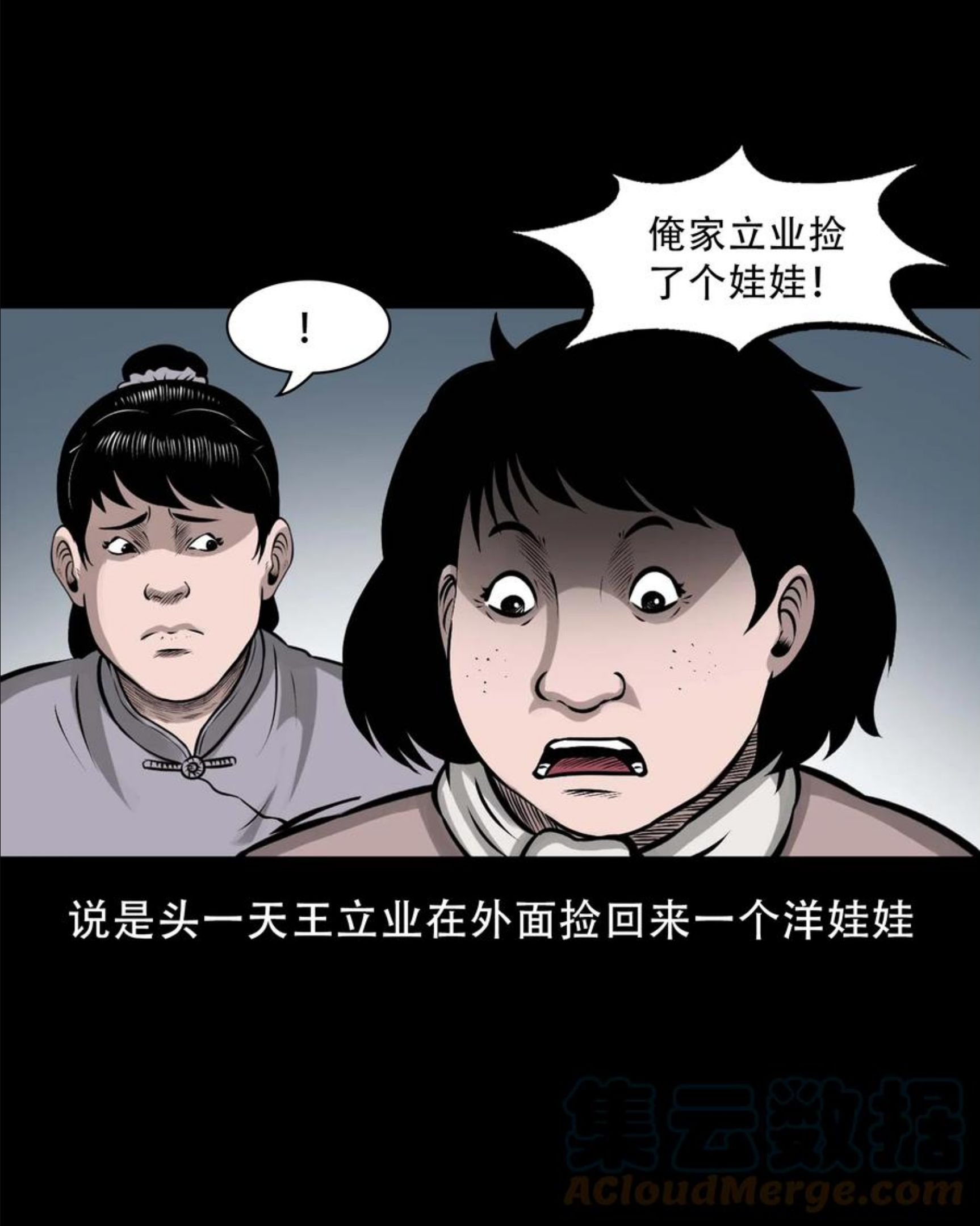 三老爷惊奇手札漫画,563 老烟鬼118话10图